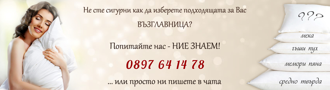 Възглавници -